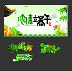 浓情端午