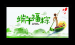 端午海报
