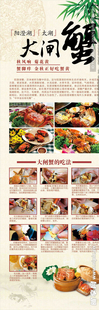 大闸蟹