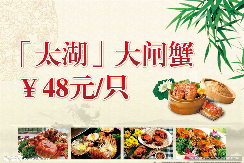 大闸蟹