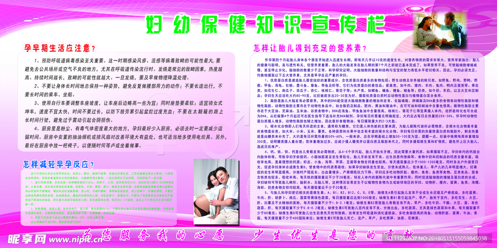 妇幼保健宣传栏