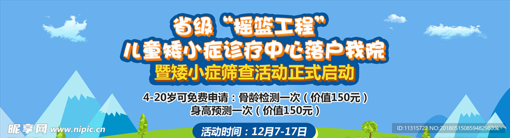 蓝色卡通banner