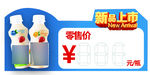 新品上市乳酸菌饮品价格贴