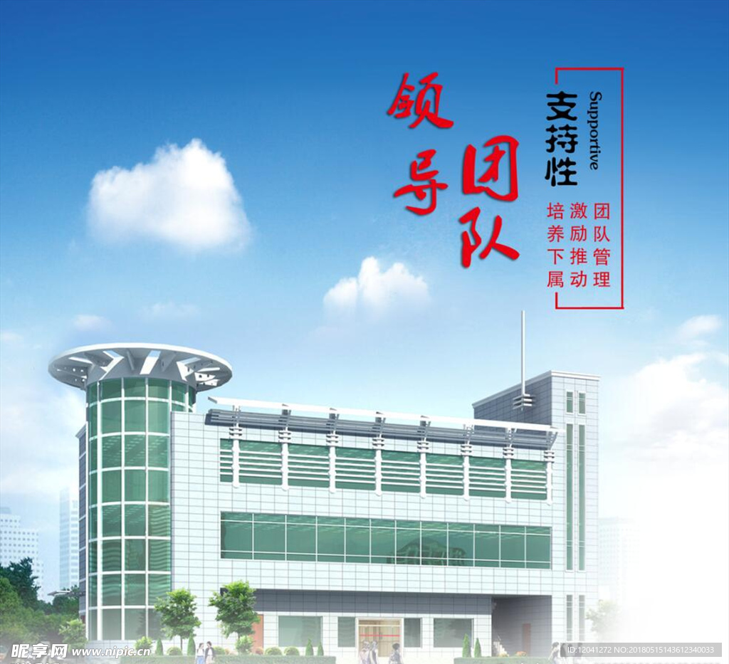 领导团队
