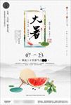 大暑