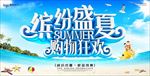 夏天