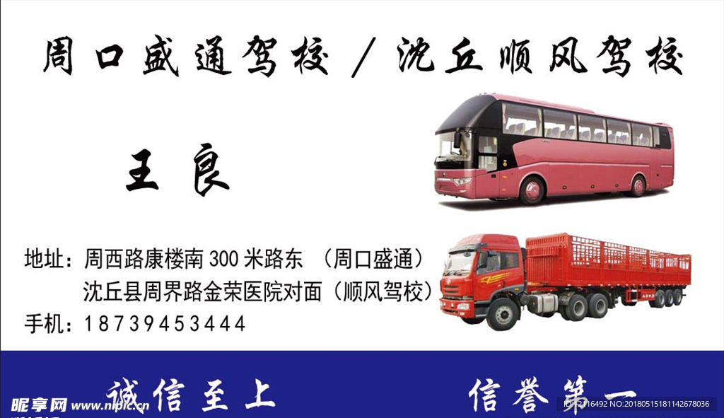 驾校名片