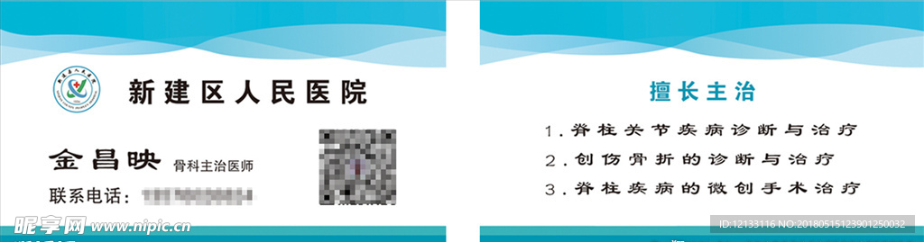 医院骨科名片