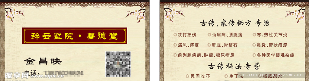 中医名片