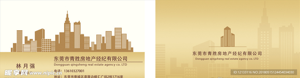 房地产名片