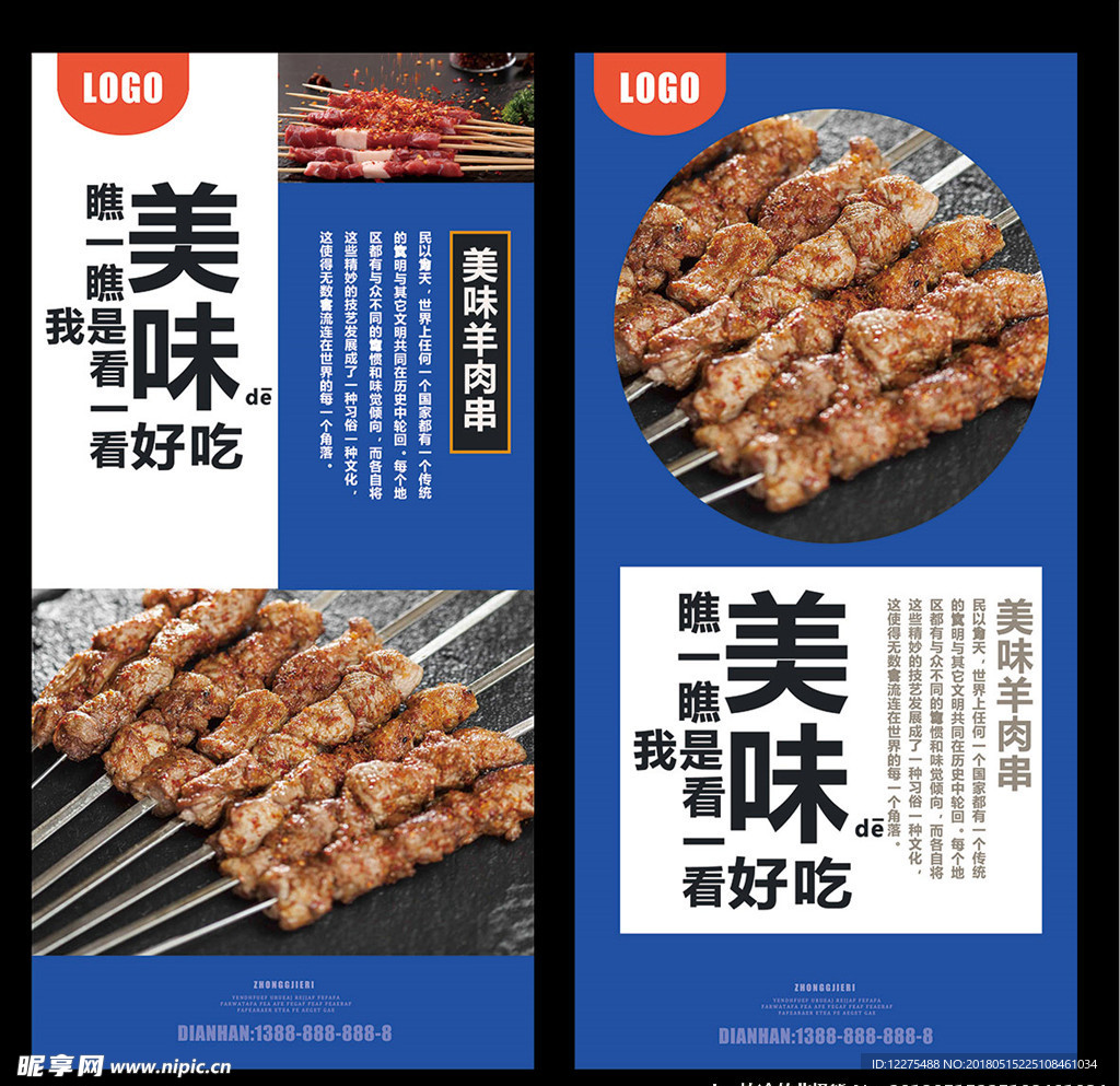 美味羊肉串海报