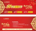 代金券