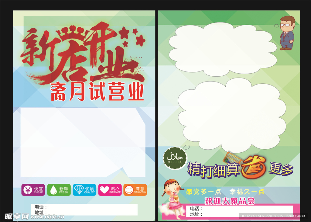 试营业
