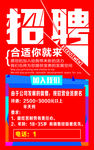 招聘海报