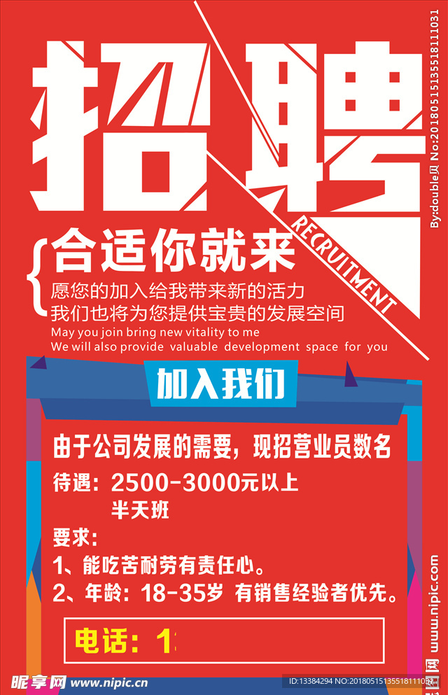 招聘海报