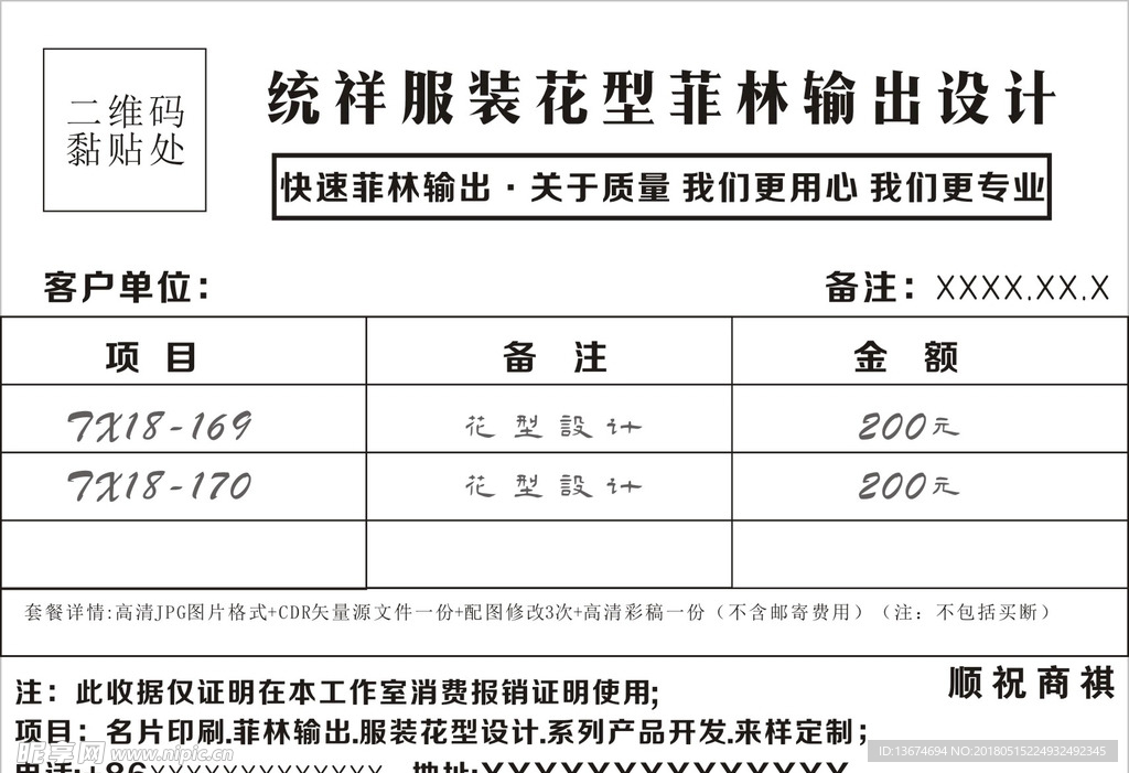 收据单素材模板 设计发货单