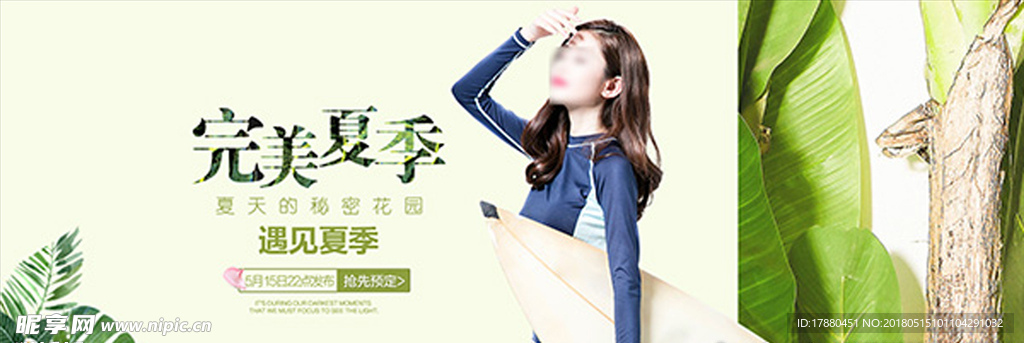 夏季女装预定海报
