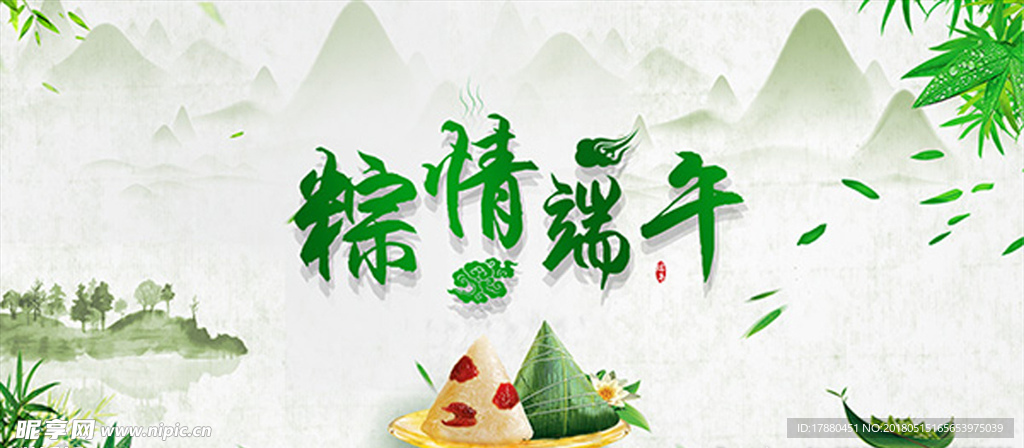 粽情端午节