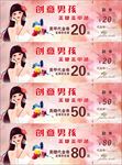 美甲美睫代金券