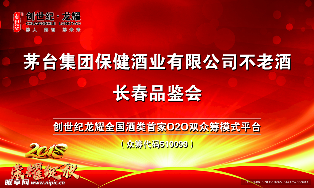 品鉴会