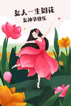 38妇女节清新节日插画
