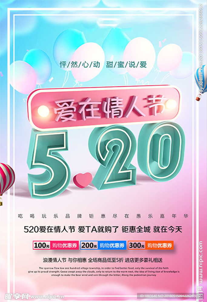 创意立体字520爱在情人节促销