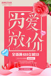 简洁浪漫520为爱放价促销商场