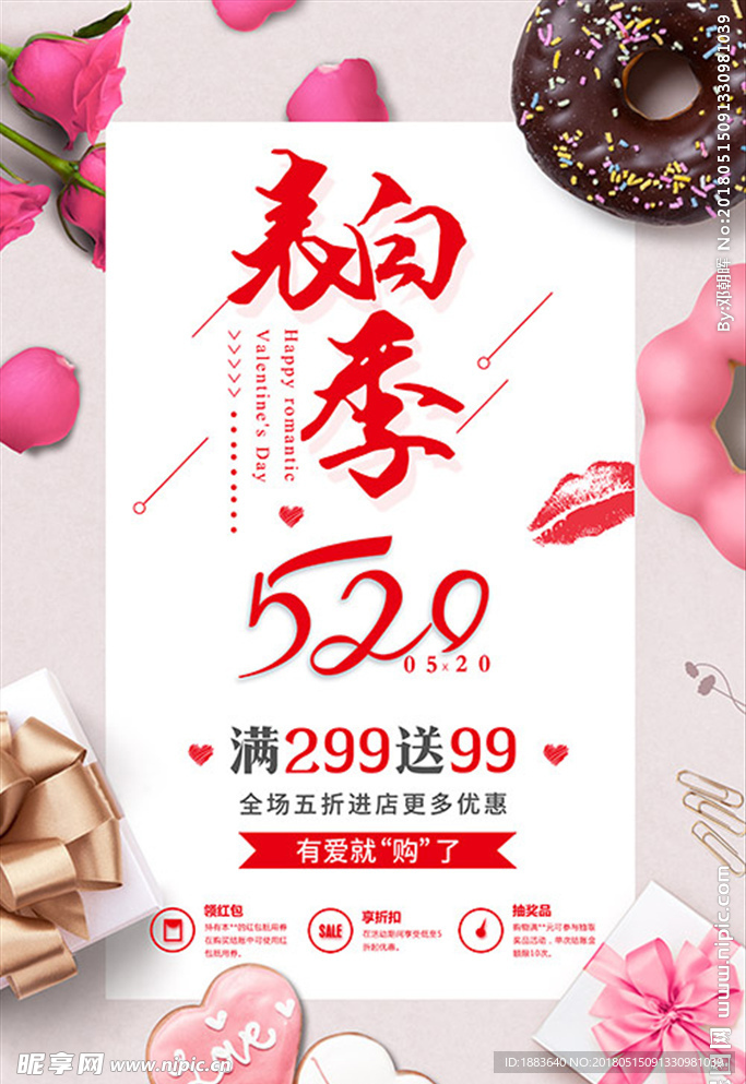 浪漫520情人节表白季促销海报