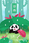 绿色清新卡通漫画节气谷雨熊猫胖