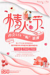 小清新520情人节约会520促