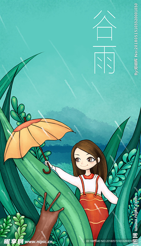 绿意浓浓的谷雨插画