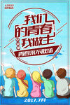 毕业高校大学毕业季毕业海报