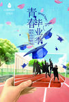 青春学生毕业高校大学毕业季毕业