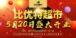 盛大开业