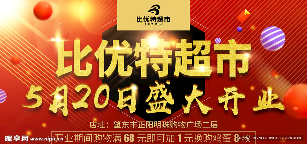 盛大开业
