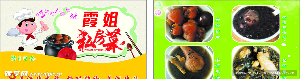 姜酒鸡