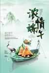 端午快乐