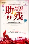 助残日