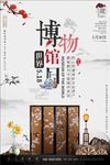 博物馆海报