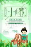 小满