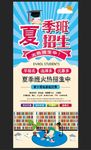 夏季招生展架