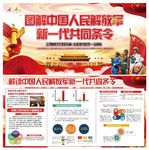 共同条令
