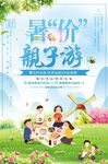 亲子游