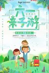 六一亲子游