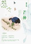 芒种
