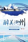 澳洲海报