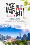 深圳