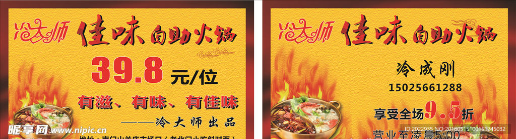 火锅订餐卡