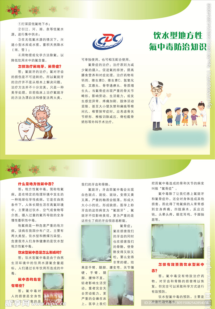 饮水型地方性氟中毒
