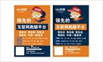 UU跑腿海报
